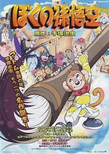 Capa de Boku no Son Gokuu