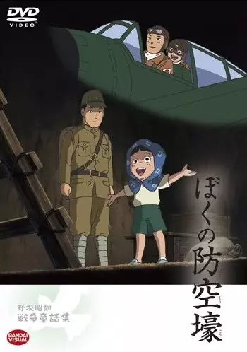 Capa de Boku no Boukuugou