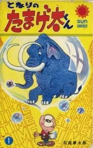 Capa de Tonari no Tamageta-kun
