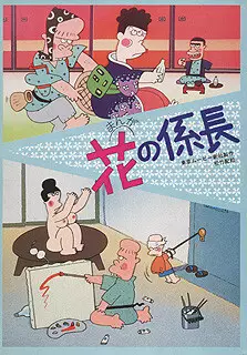 Capa de Hana no Kakarichou