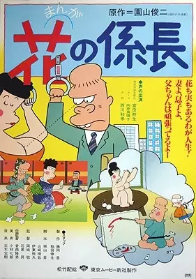 Capa de Manga Hana no Kakarichou