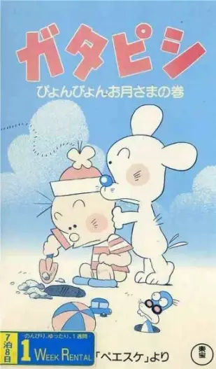 Capa de Gatapishi