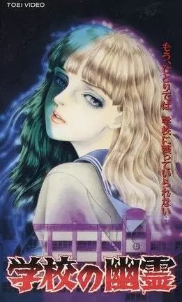 Capa de Gakkou no Yuurei