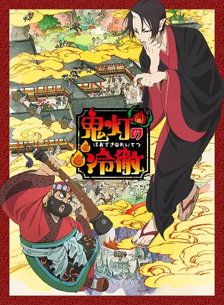 Capa de Hoozuki no Reitetsu