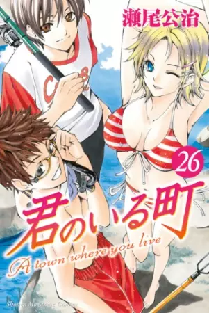 Capa de Kimi no Iru Machi OVA