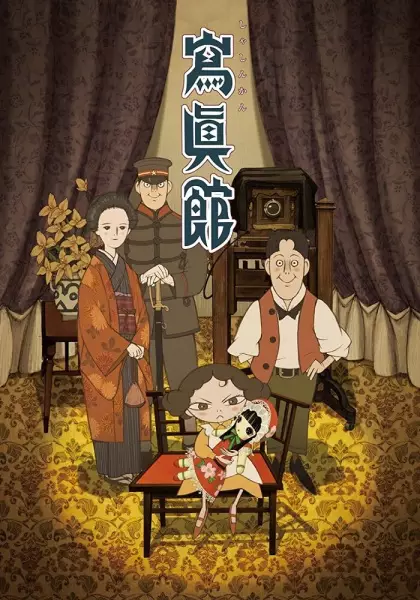Capa de Shashinkan