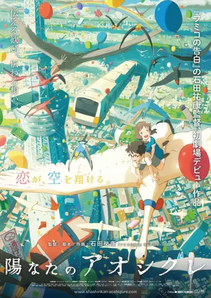 Capa de Hinata no Aoshigure