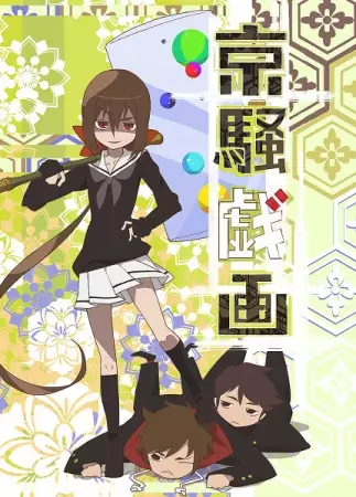 Capa de Kyousou Giga (TV) Recaps