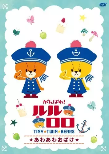 Capa de Ganbare! Lulu Lolo