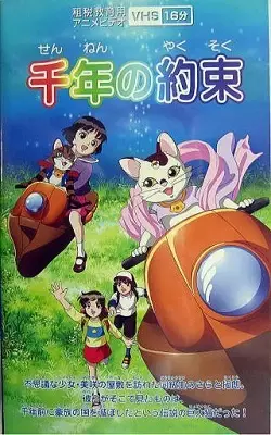 Capa de Sennen no Yakusoku