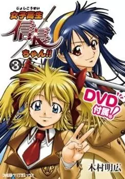 Capa de Joshikousei Nobunaga-chan!!