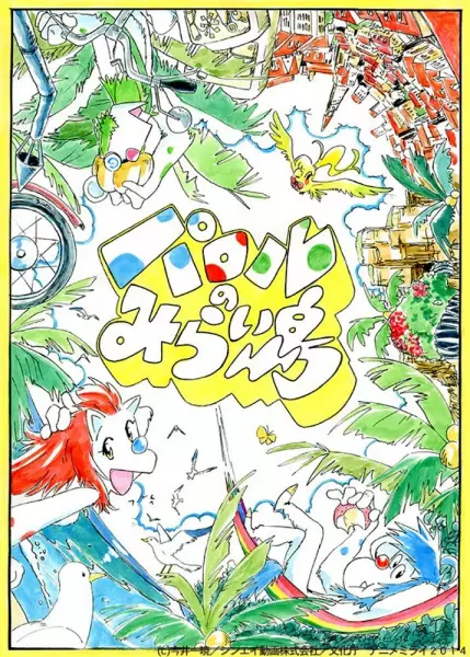 Capa de Parol no Miraijima
