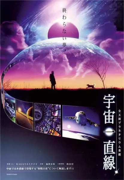 Capa de Uchuu Icchokusen