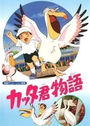 Capa de Katta-kun Monogatari