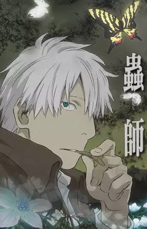 Capa de Mushishi: Hihamukage