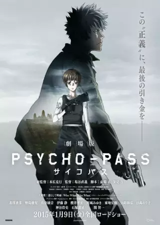 Capa de Psycho-Pass Movie