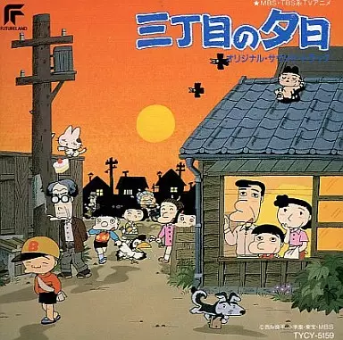 Capa de Sanchoume no Yuuhi