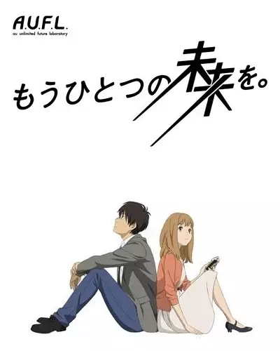 Capa de Mou Hitotsu no Mirai wo.
