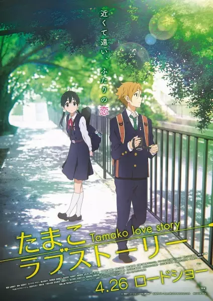 Capa de Tamako Love Story