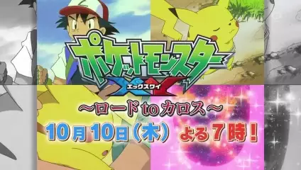 Capa de Pokemon XY SP: Road to Kalos