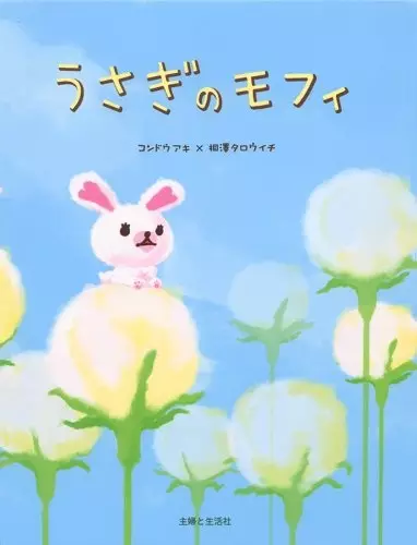Capa de Usagi no Mofy