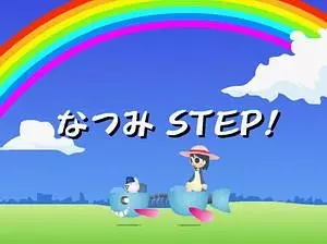 Capa de Natsumi Step!