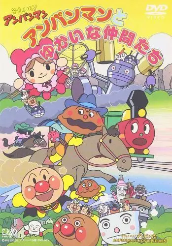 Capa de Sore Ike! Anpanman: Anpanman to Yukai na Nakama-tachi
