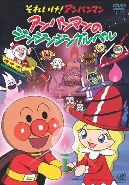 Capa de Sore Ike! Anpanman: Anpanman no Jin-Jin-Jingle Bells
