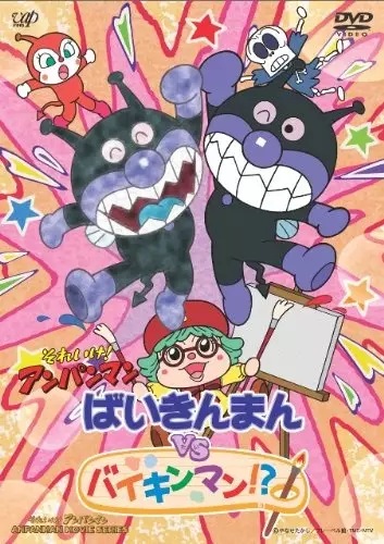 Capa de Sore Ike! Anpanman: Baikinman vs. Baikinman!?