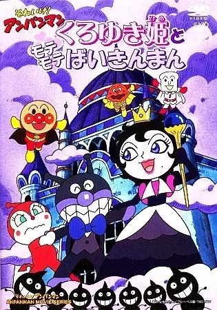 Capa de Sore Ike! Anpanman: Kuroyuki-hime to Mote Mote Baikinman