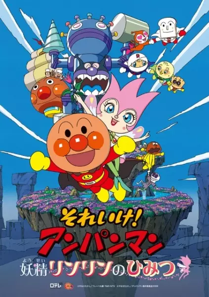 Capa de Sore Ike! Anpanman: Yousei Rinrin no Himitsu