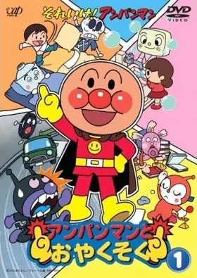 Capa de Sore Ike! Anpanman: Anpanman to Oyakusoku
