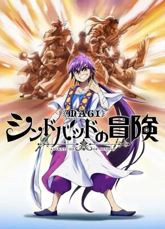 Capa de Magi: Sinbad no Bouken
