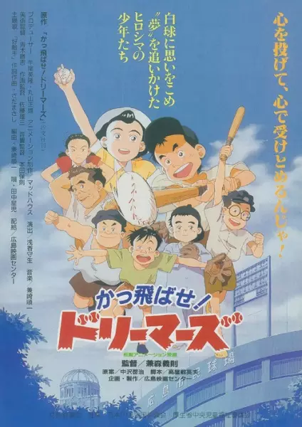 Capa de Kattobase! Dreamers: Carp Tanjou Monogatari