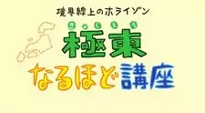 Capa de Kyoukaisenjou no Horizon: Kyokutou Naruhodo Kouza