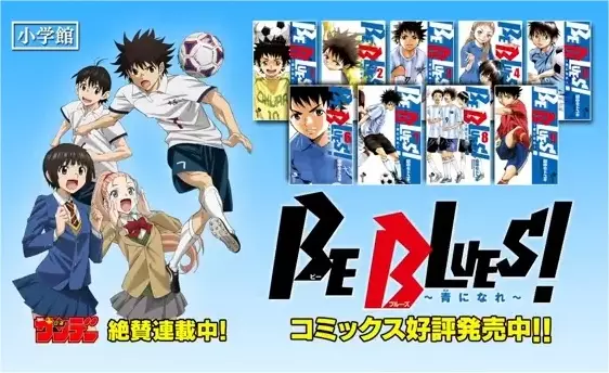 Capa de Shounen Sunday CM: Be Blues! Ao ni Nare