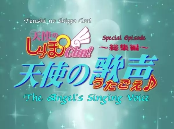 Capa de Tenshi no Shippo Chu!: Tenshi no Utagoe