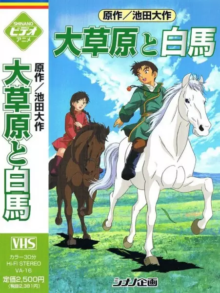 Capa de Daisougen to Hakuba