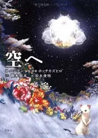 Capa de Sora e
