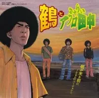 Capa de Asa ga Kuru mae ni: Sasurai Version