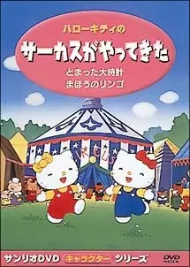 Capa de Hello Kitty no Circus ga Yatte Kita