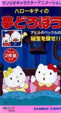Capa de Hello Kitty no Yume Dorobou