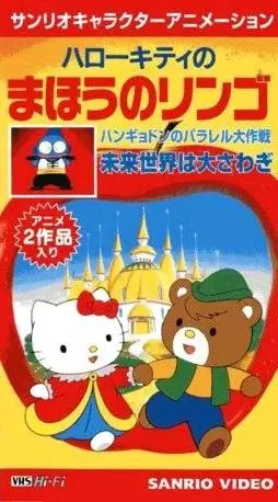 Capa de Hello Kitty no Mahou no Ringo
