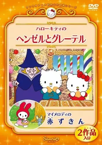 Capa de Hello Kitty no Hansel to Gretel