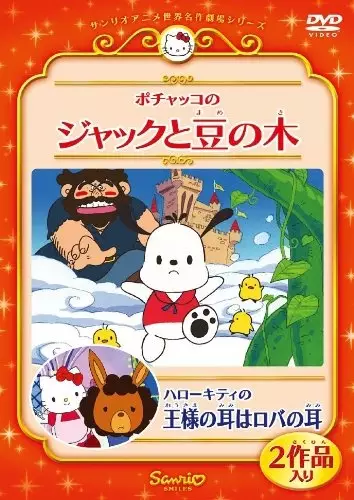 Capa de Pochacco no Jack to Mame no Ki