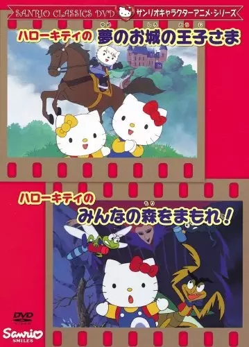 Capa de Hello Kitty no Yume no Oshiro no Oujisama