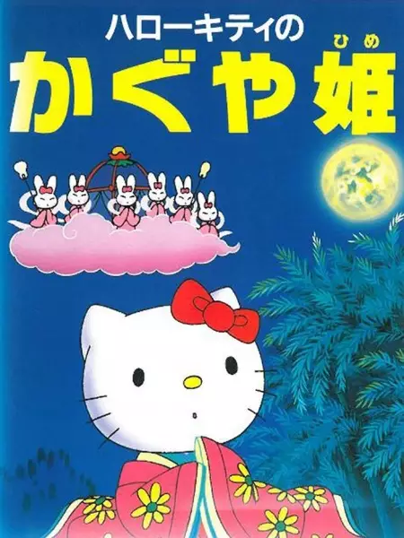 Capa de Hello Kitty no Kaguya-hime
