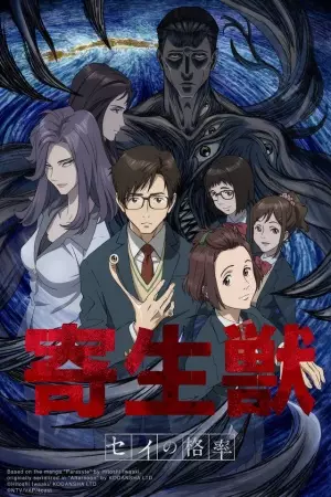 Capa de Kiseijuu: Sei no Kakuritsu