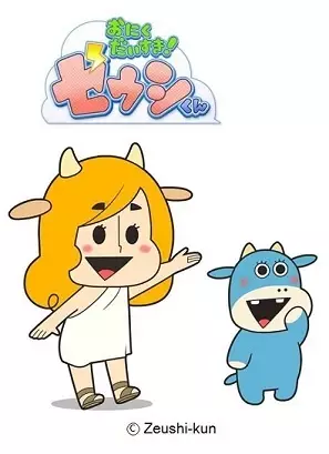 Capa de Oniku Daisuki! Zeushi-kun
