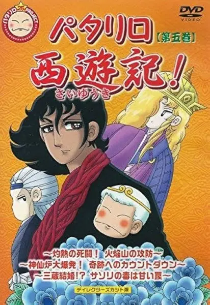 Capa de Patalliro Saiyuuki! Special